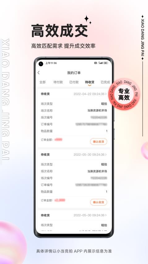 小当竞拍app官方版