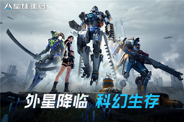 星球重启官方正版