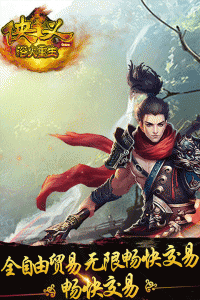 侠义九游渠道服