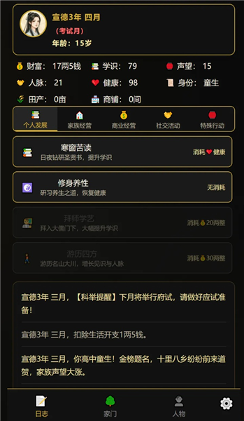 凡人百年志:大明篇无限财富版 内购版v1.0.5