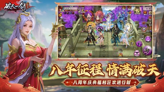 破天一剑华为版