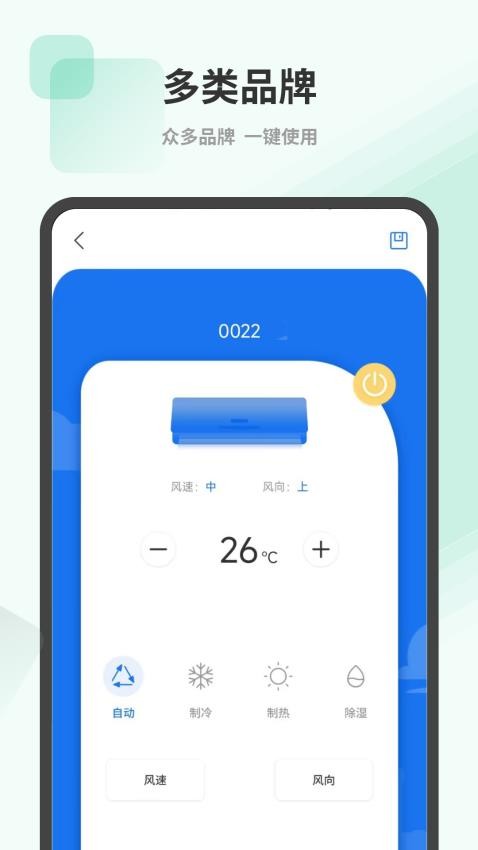 开关遥控器王官方版