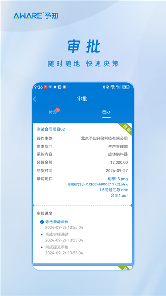 予知环保APP3