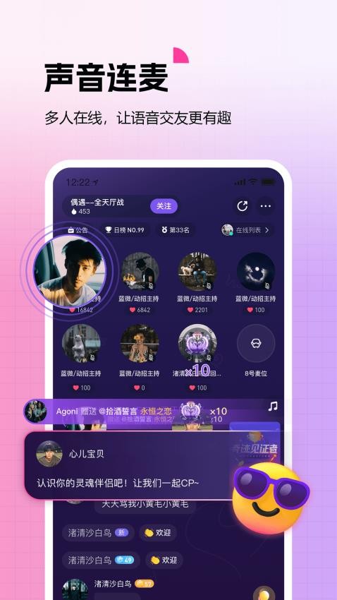 蓝伴语音手机版