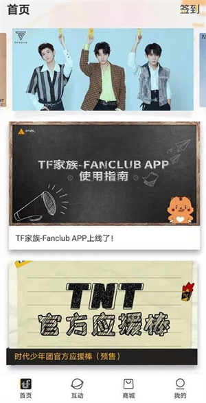 TF家族Fanclub v5.0.1 安卓正版