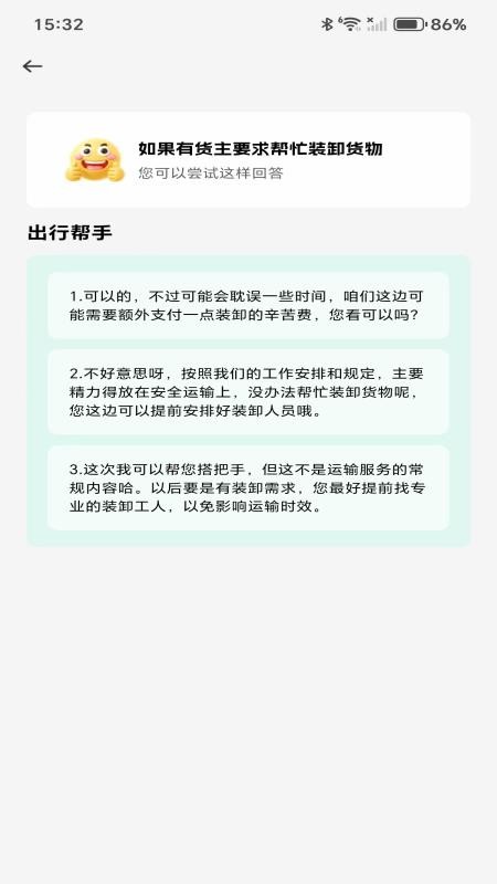 货车帮车主最新版