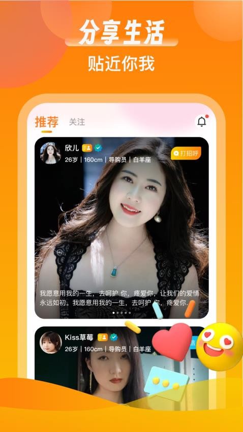 同城情友免费版