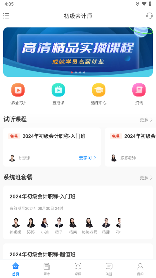网课堂app下载