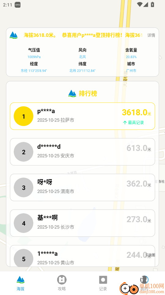 GPS海拔测量器免费版