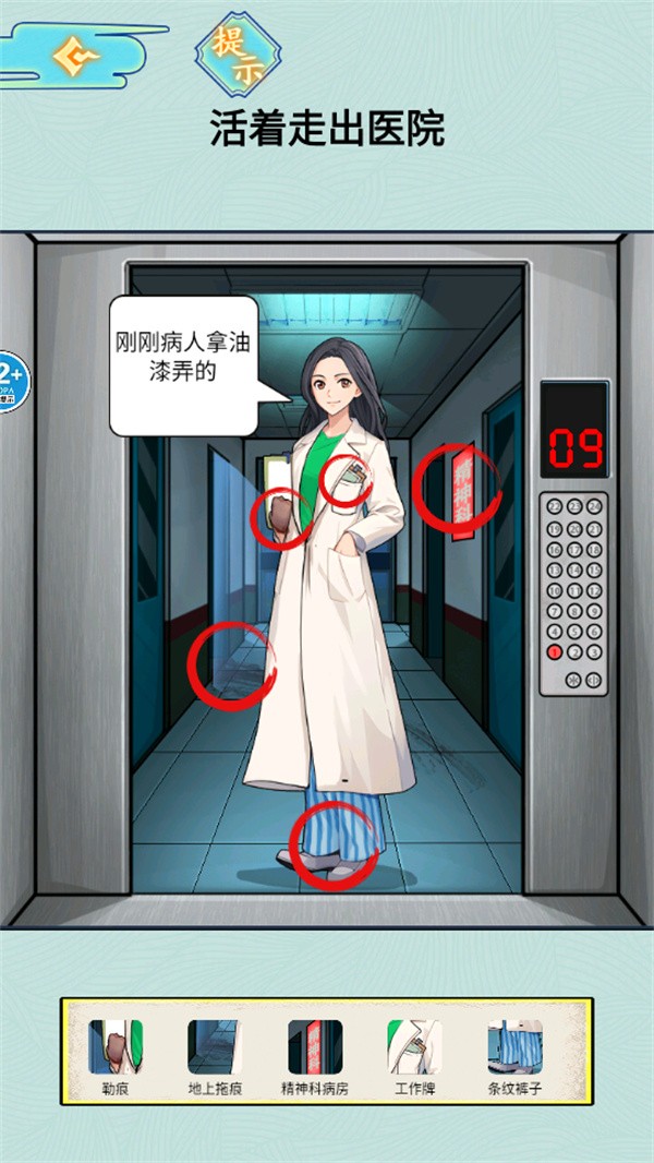 医院怪谈游戏 安卓版v1.0