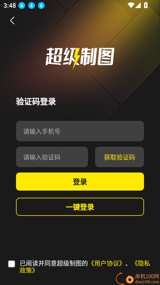 超级制图免费版