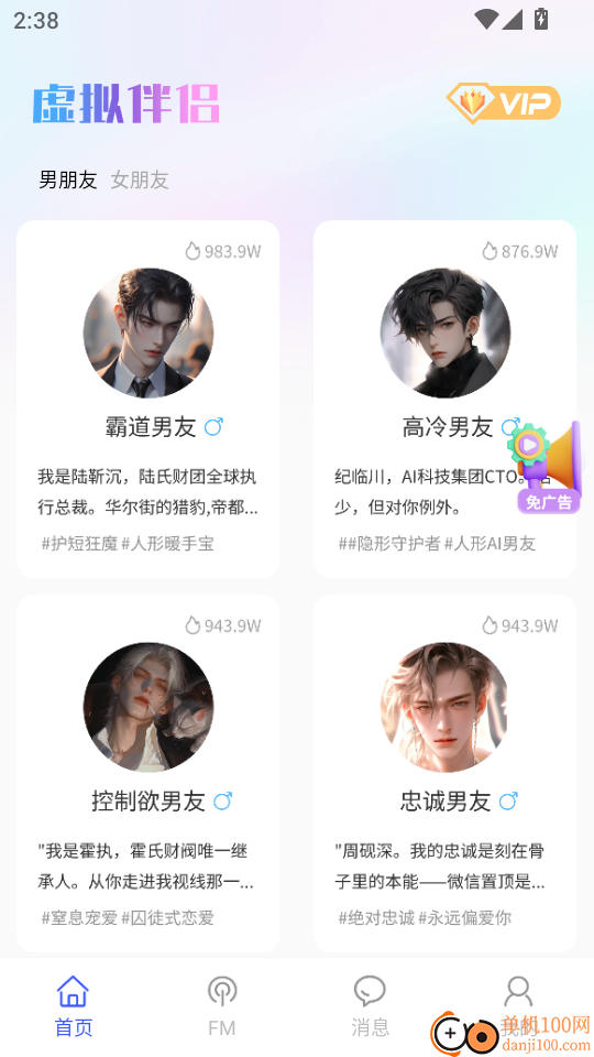 虚拟恋人AI伴侣免费版