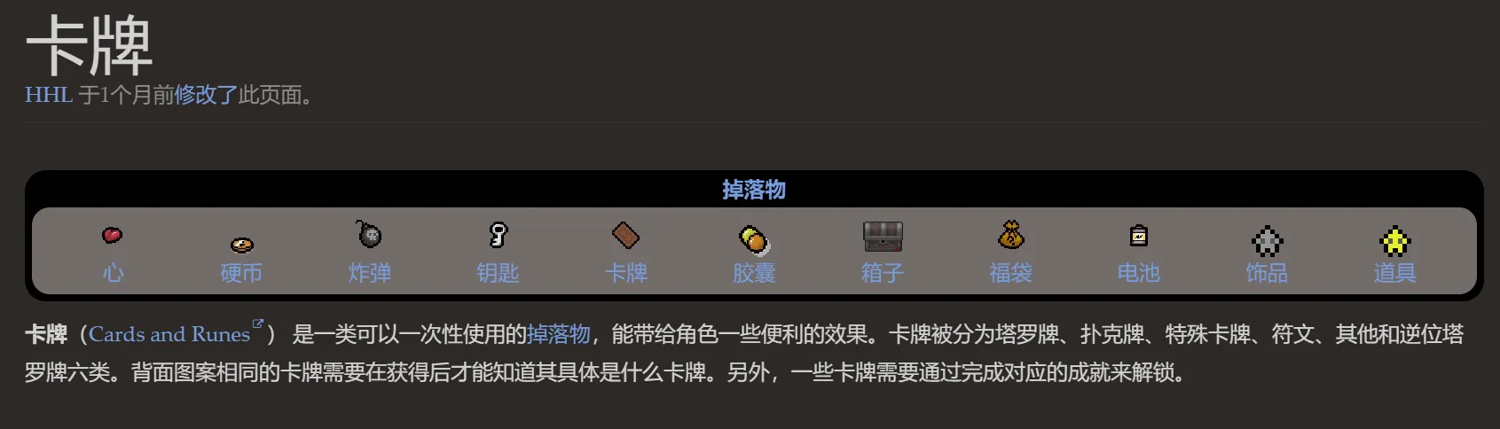 以撒的结合重生