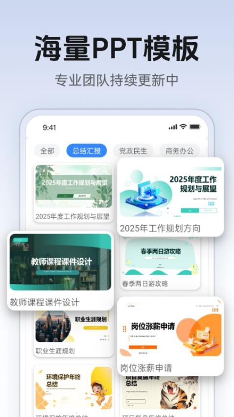 AI万能PPT手机版