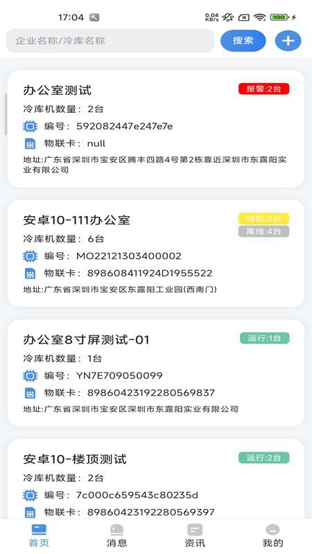 东露阳冷库远程监控管理系统官网版