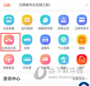 全澄通怎么租自行车
