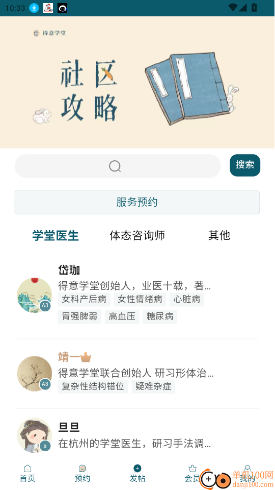 得意学堂免费版