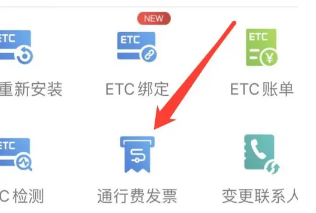 怎么下载通行费发票配图3