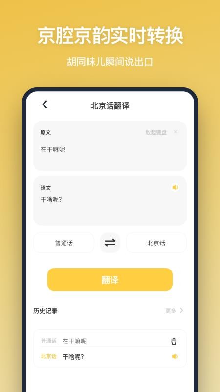 方言翻译app