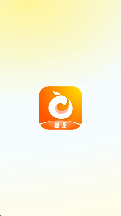 橙见app官方正版