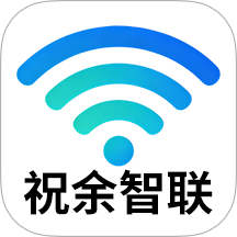 祝余智联最新版