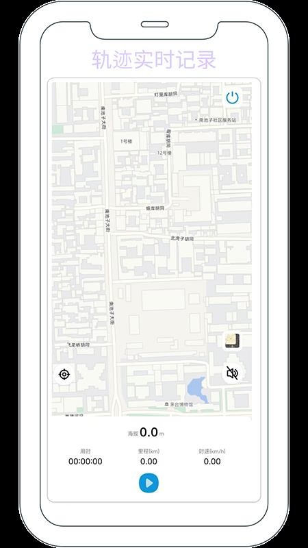 GPS海拔测量器免费版