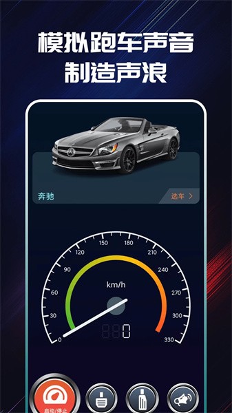 声浪模拟器软件