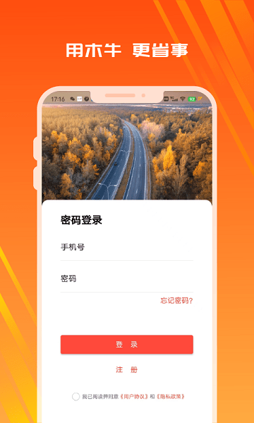 木牛物流司机版软件