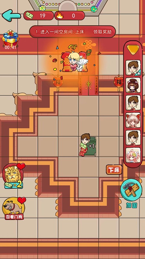 新婚派对免广告版 手机版v2.2