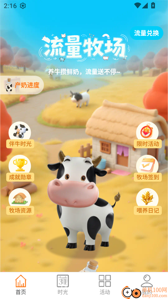 超强免费流量最新版