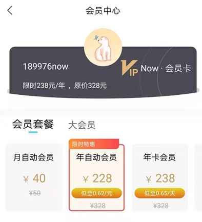 怎么购买会员配图2