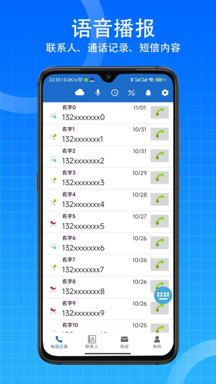 语音王APP截图1