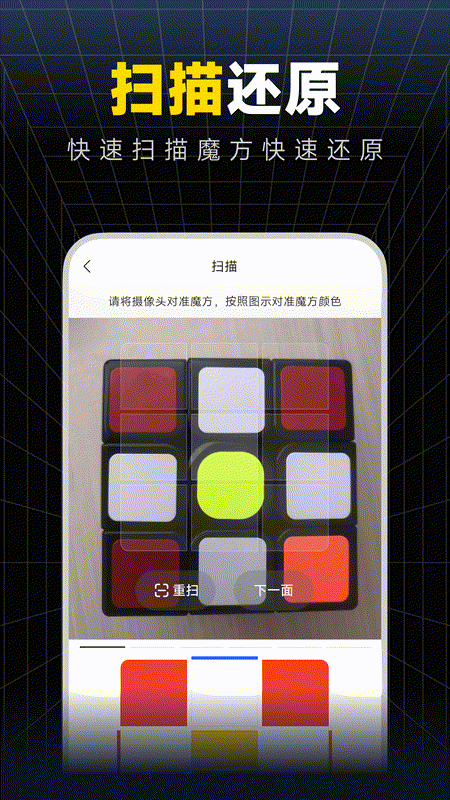 魔方秒解教程app