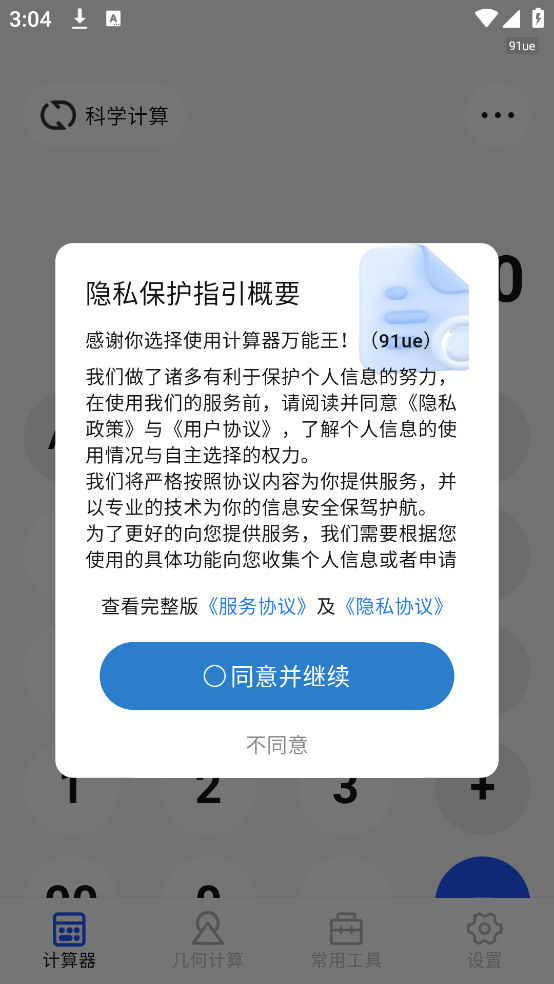 计算器万能王app