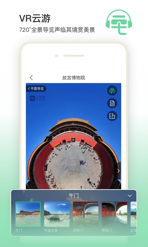 三毛游AI版全球旅行文化内容平台 v8.1.0 安卓版