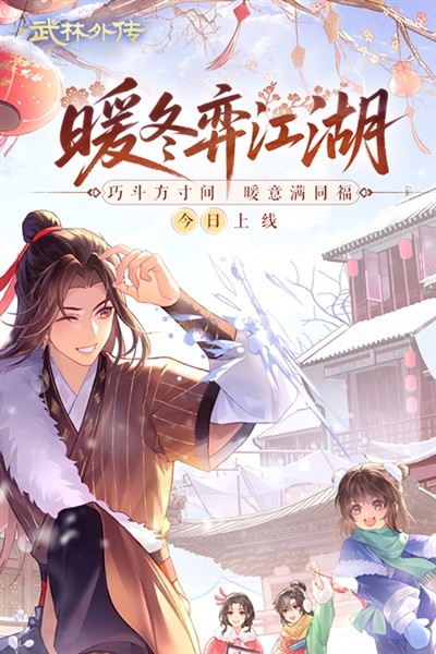 武林外传国际版 最新版v1.33.351