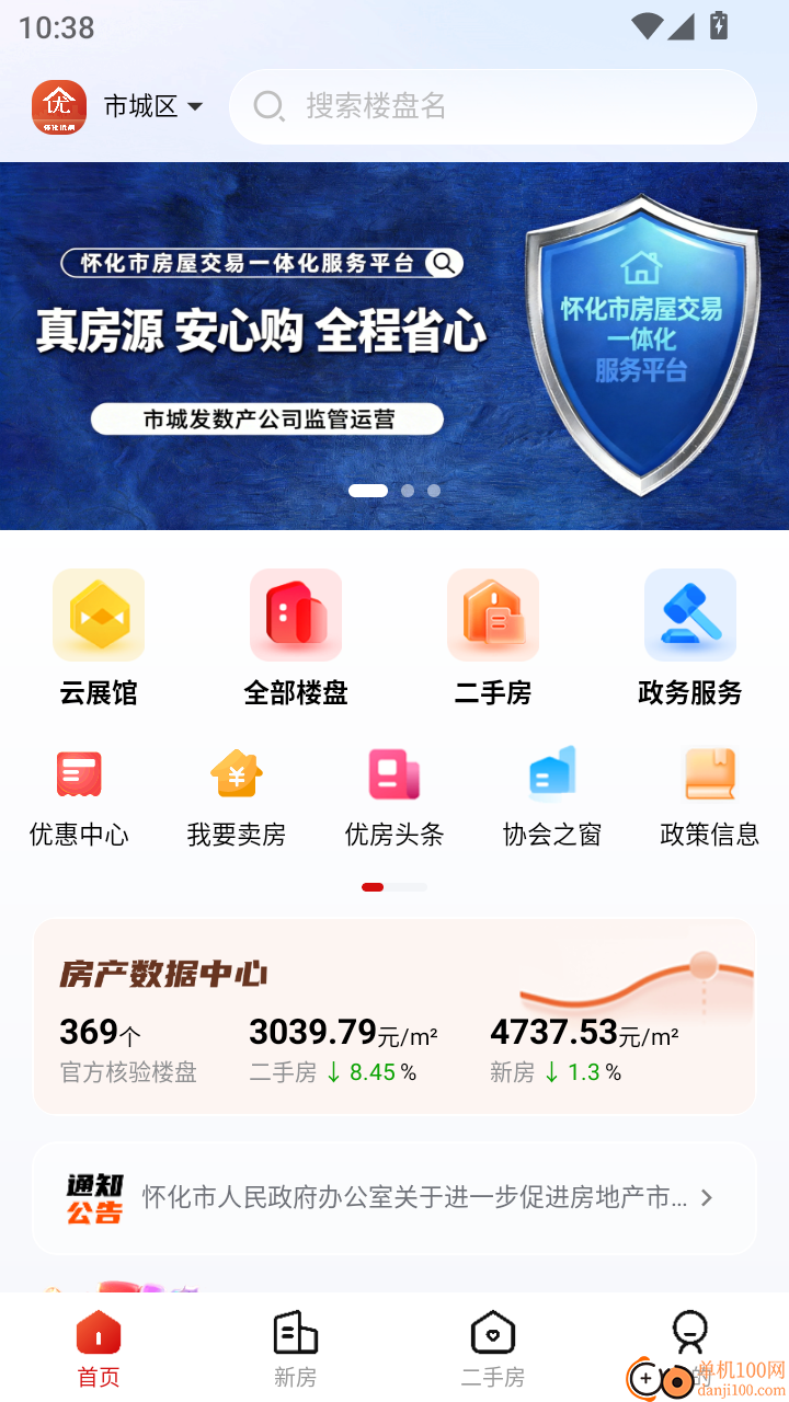 怀化优房官网版