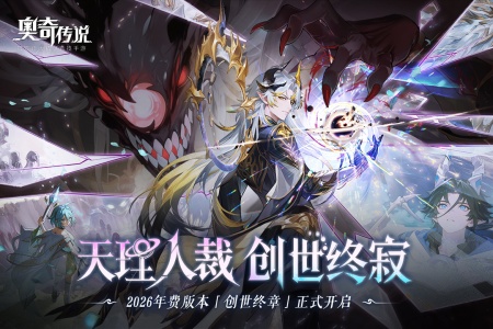 奥奇传说官方正版