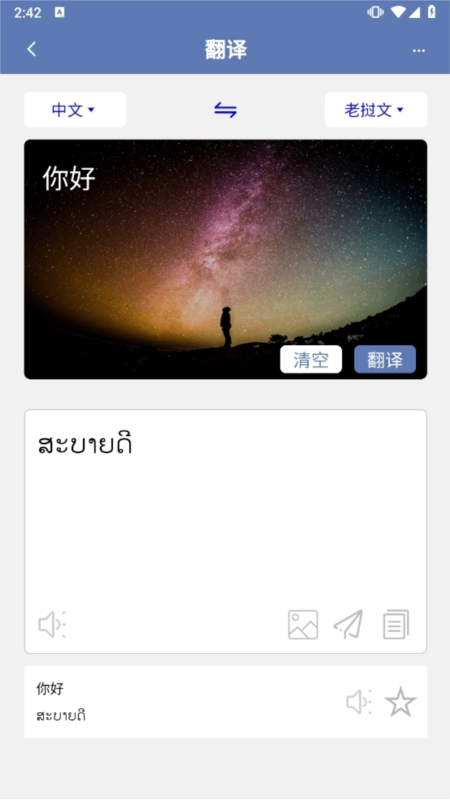 老挝语翻译通app4