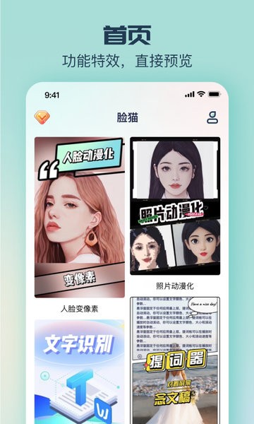 脸猫换装app