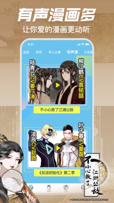 哔哩哔哩漫画2025 v6.23.7 安卓版