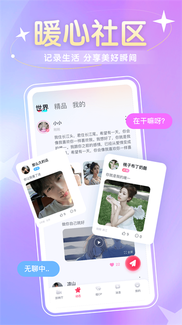 圈圈语聊app