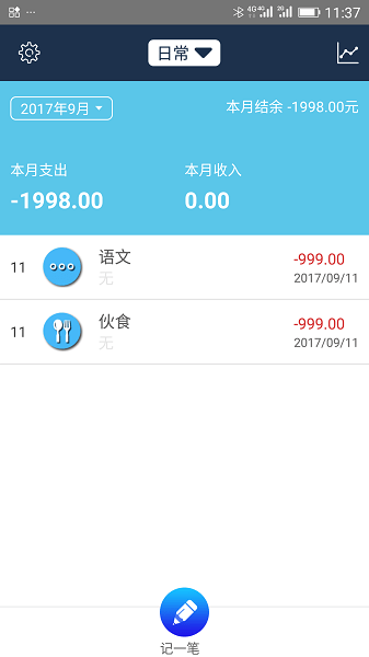 简易家庭记账本app