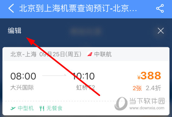 点击左上角的“编辑”