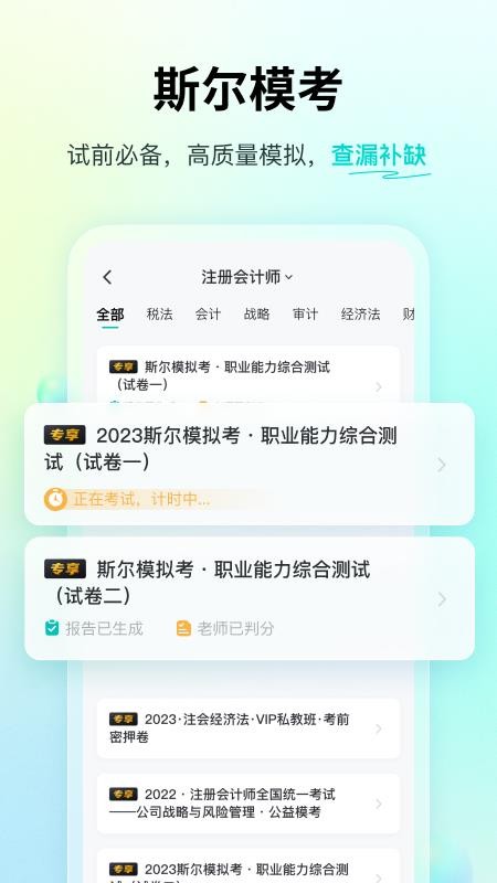 斯尔题库官网版