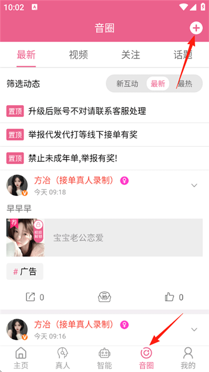 怎么导入语音配图1