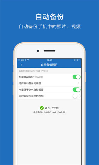 360企业云盘 v6.4.9 安卓版