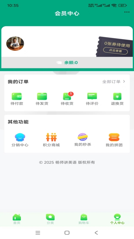 杨师讲英语APP1