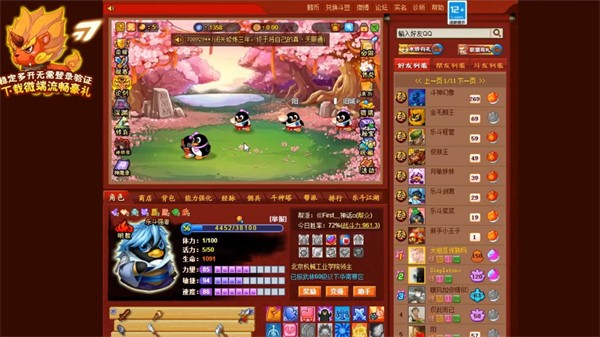 Q宠大乐斗免费版 手机版v15.0
