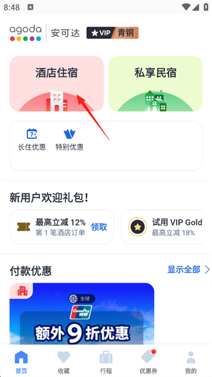 如何选择酒店配图1